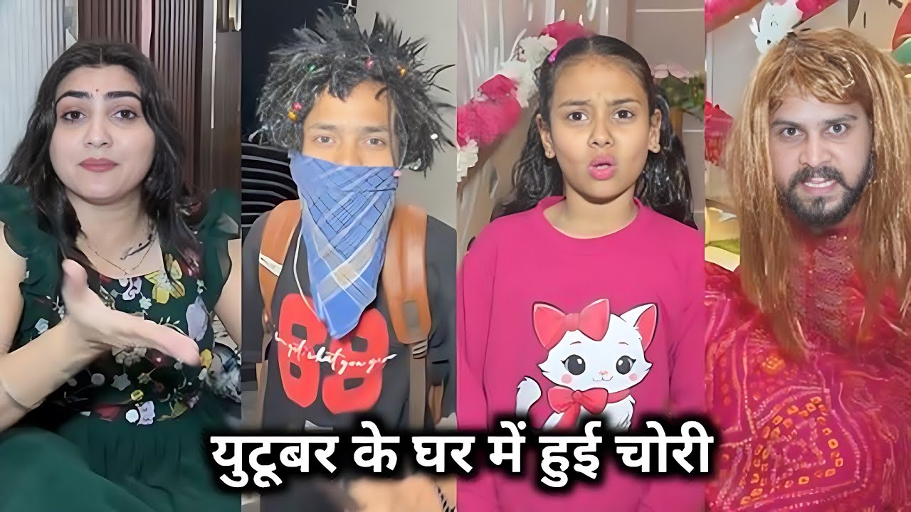 Youtuber Ke Ghar Mein Hui Chori 🥺 || युटुबर के घर में हुई चोरी 😱 || Kajal Soni Ki  Comedy Video