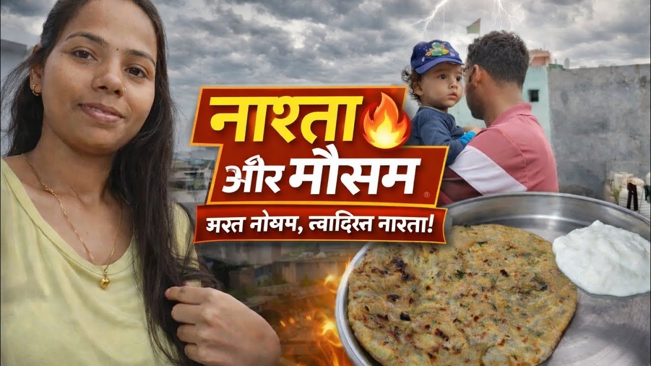 दिल्ली में आज हुआ खास मौसम vlog, मैंने बनाया स्पेशल Breakfast 😋