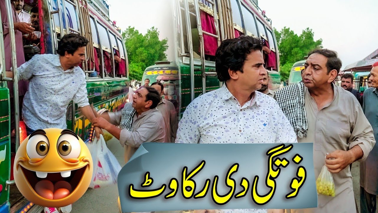 Fotki Di Rakawat | Punjabi Comedy Skit | Digital Rangeelay