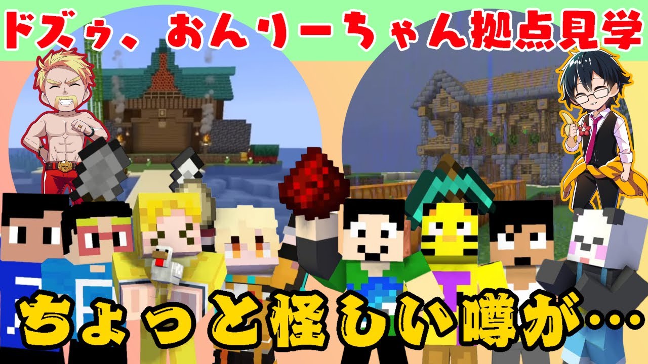 〇〇しただけで疑われるドズルさん！おんりーちゃん拠点の見学！【アツクラ切り抜き】#アツクラ #アツクラ切り抜き