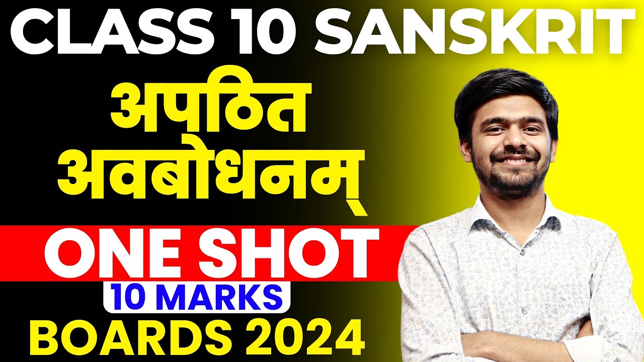 Непрочитанное понимание | Апатит Абодхнам, 10 класс, санскрит | Доски SANSKRIT 2024 | Мастер Саха...