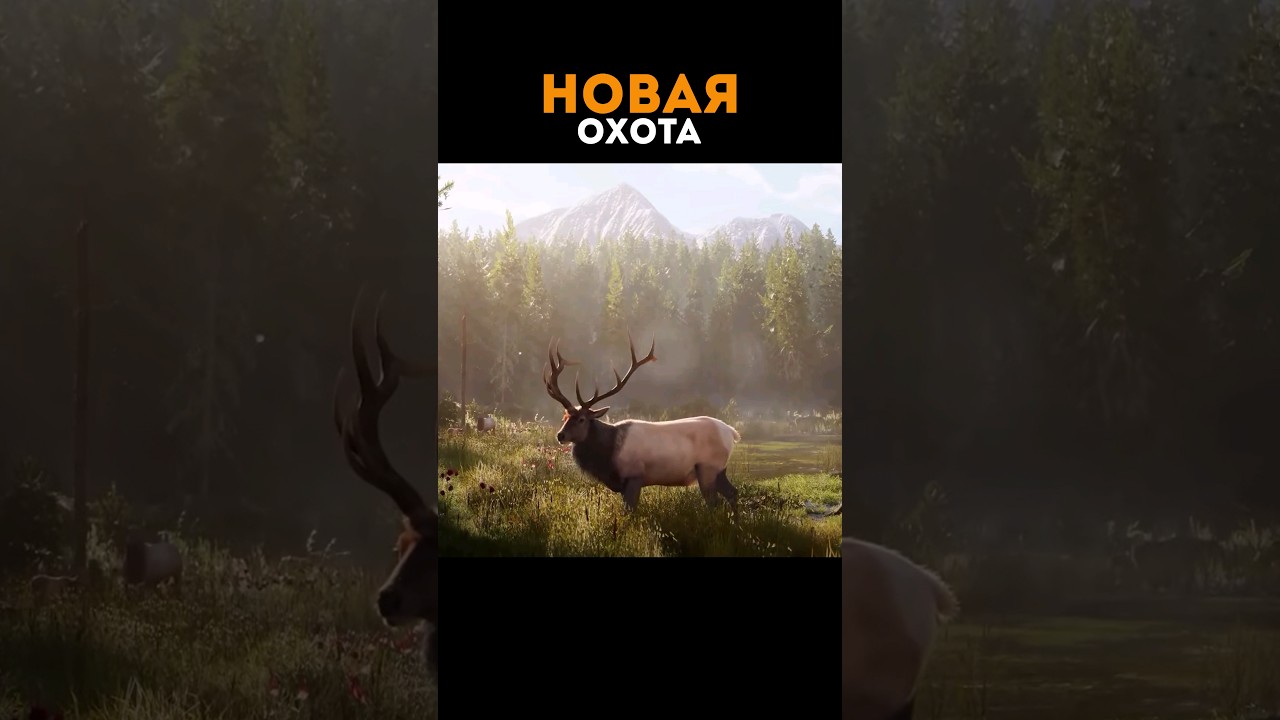 ОНА РЕАЛЬНА 🔥🤯 Ultimate hunting 2024 - Стоит ли ждать