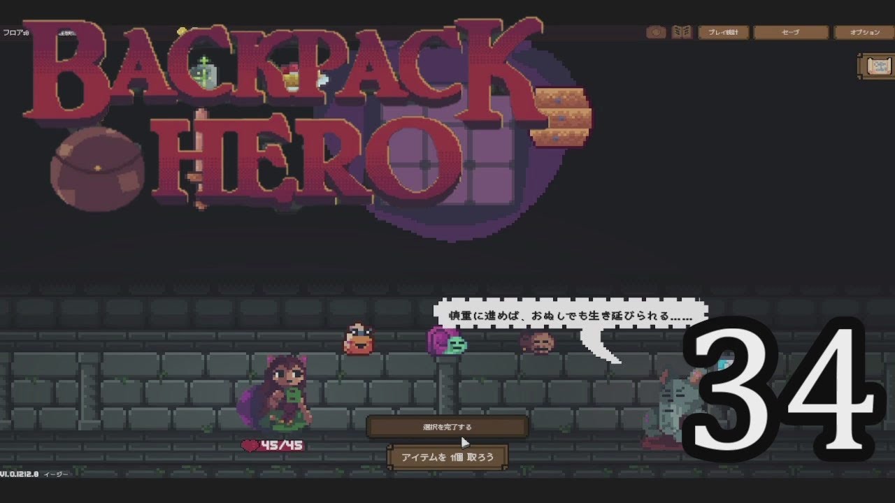 【Backpack Hero】トレーナー #34