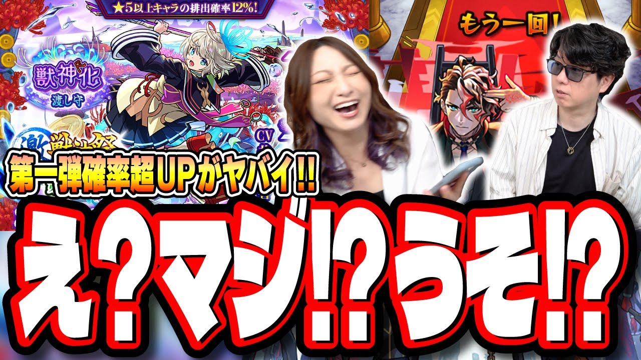 【限界までガチャる!!】激獣神祭「三途」を求めて大勝負‼︎ 吠える!! 叫ぶ!! そして…渋沢栄一が羽ばたく…【モンスト】