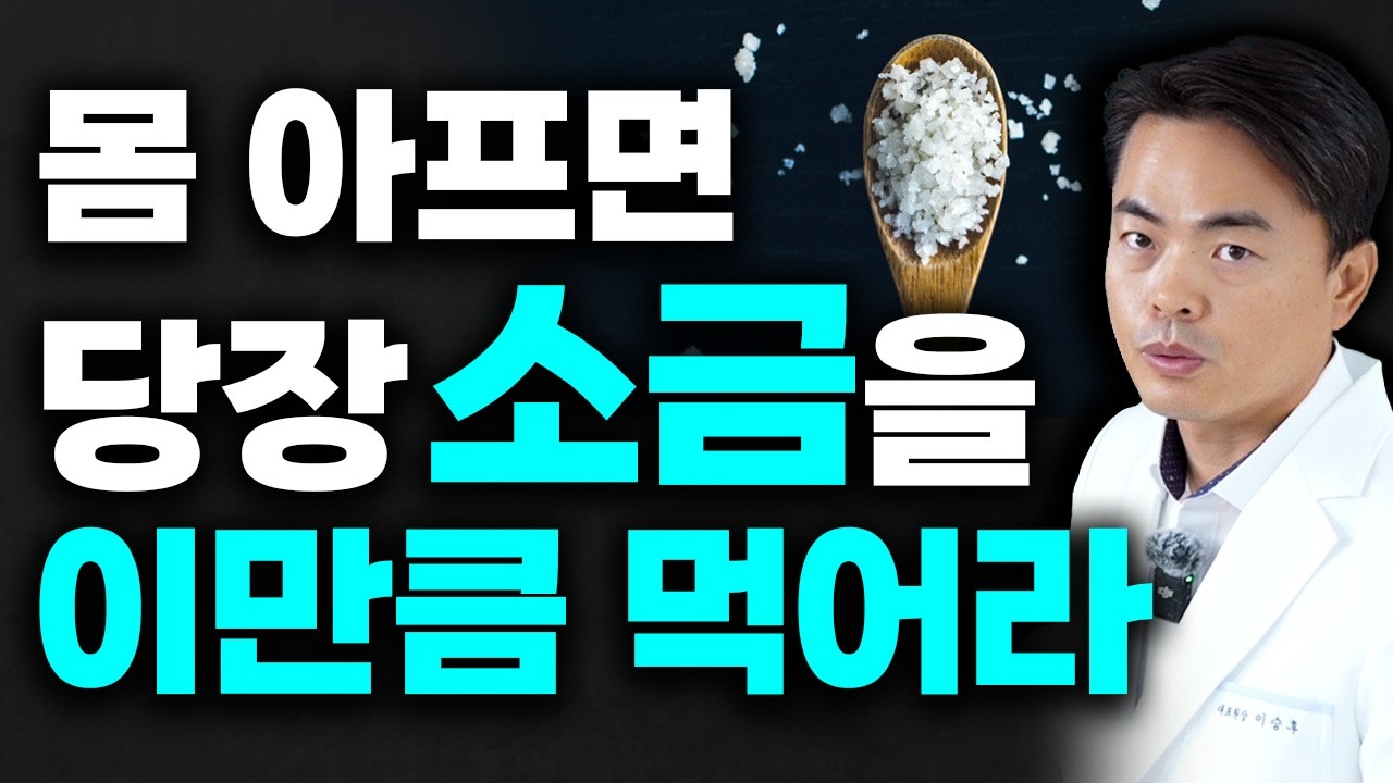 피가 안 도는 건 소금 때문이 아니다. 혈액 볼륨 늘리는 '따뜻한 소금물 한 잔'의 기적
