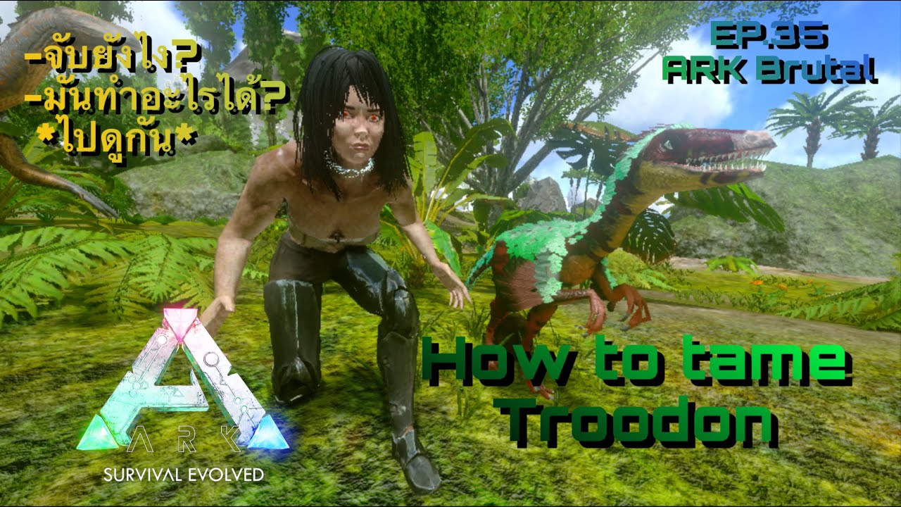 ARK Mobile Brutal EP.35 [How to tame Troodon] จับยากไหม? ใช้งานยังไง? ไปดูกัน!!