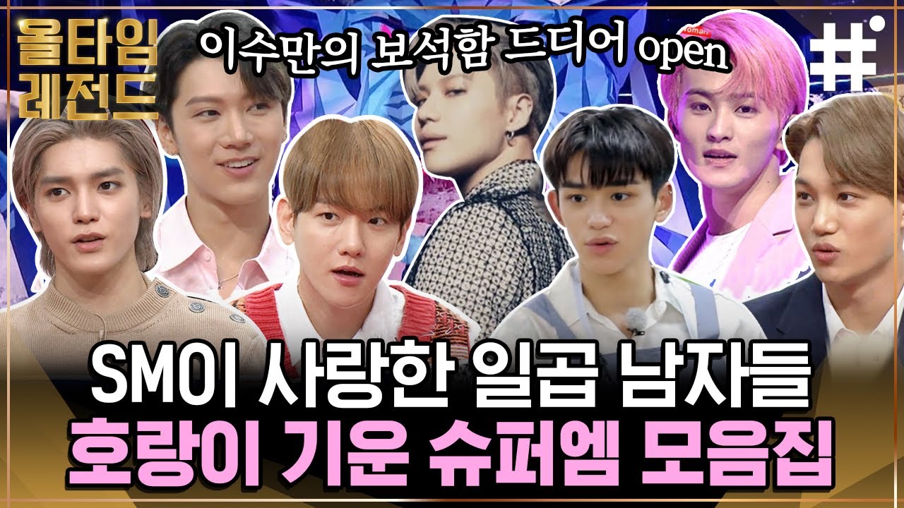 케이팝 어벤져스 슈퍼엠(SuperM)🖤 입덕 필수관문 