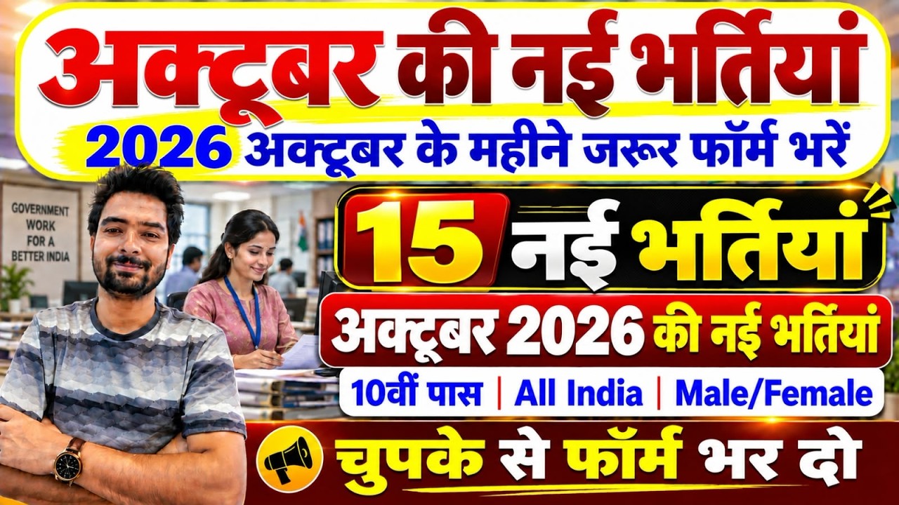 Top 15 Government Job Vacancy in October 2026 | Upcoming 10 सरकारी नौकरी के FORM | Vacancy 2026