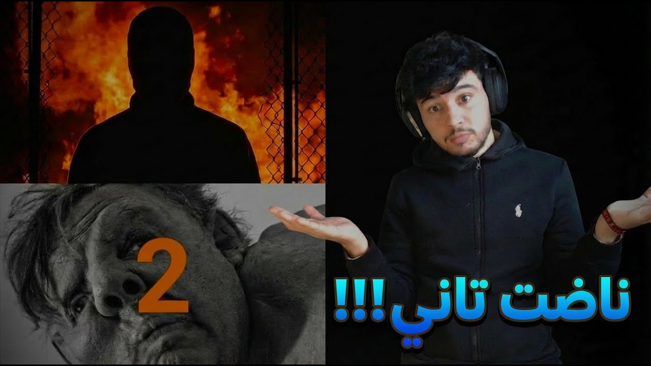 REACTION : RED ZONE - QUASIMODO 2  رجع تاني و الفردة جاوب المورفين ALBATROS