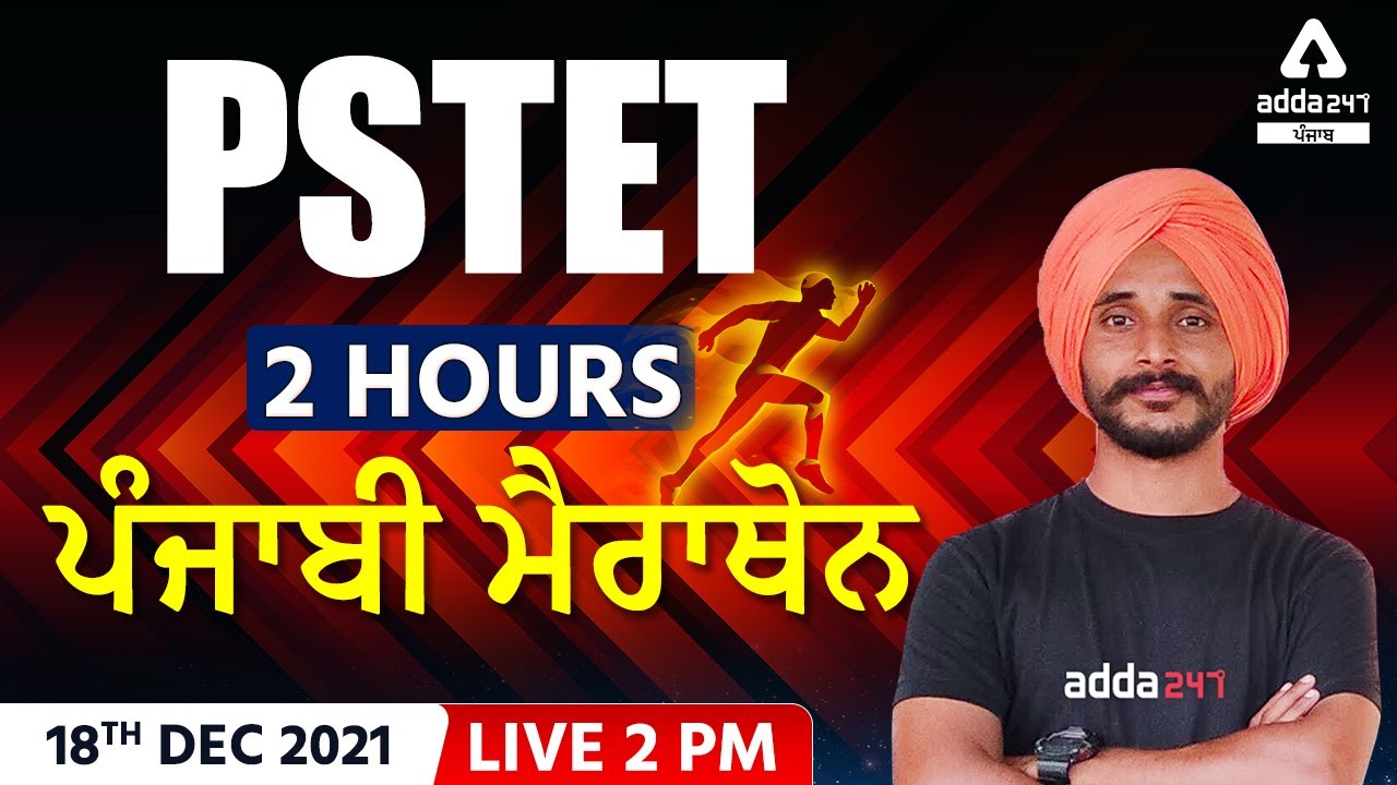 Punjab PSTET 2021 | PSTET Punjabi Grammar | Punjabi Grammar Marathon
