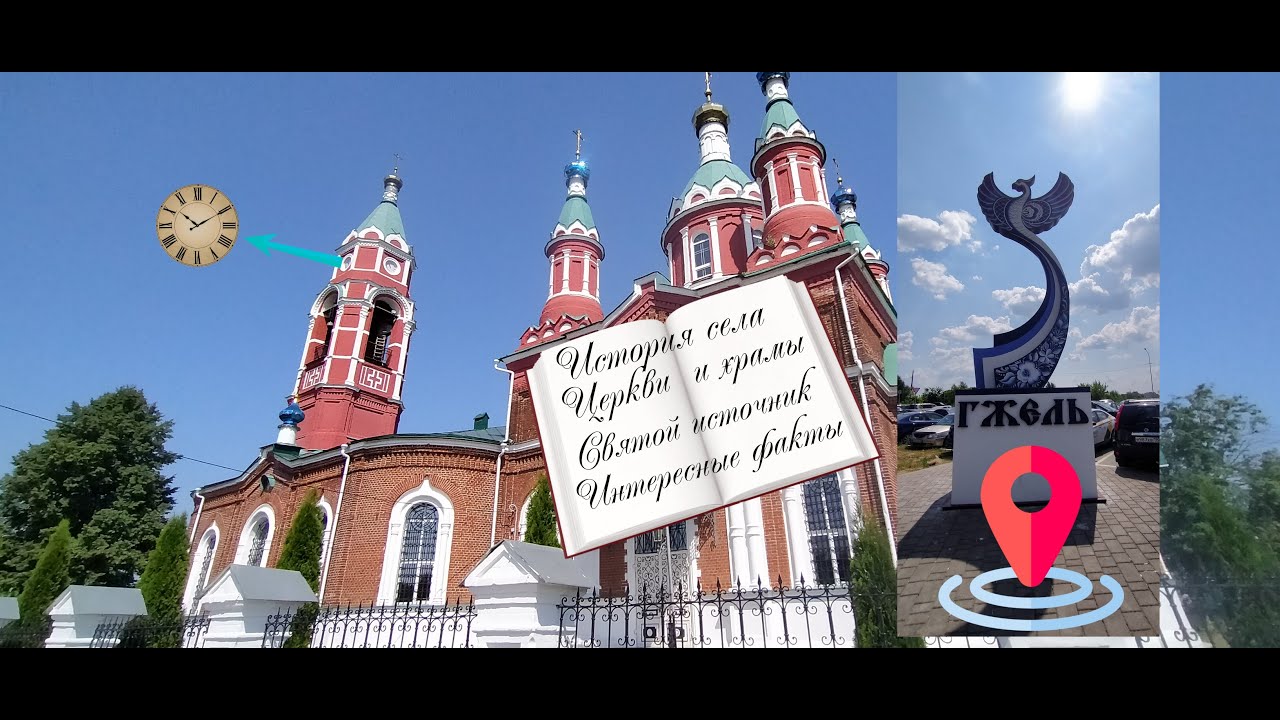 село Гжель