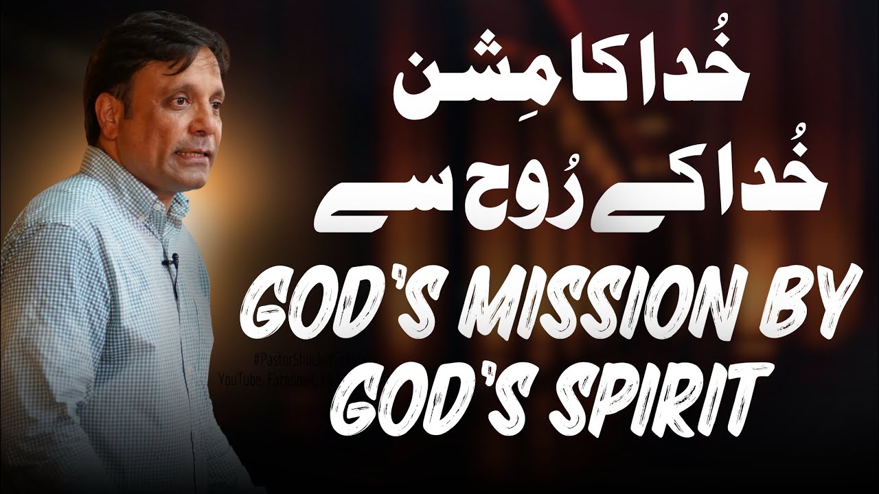 God's Mission by God's Spirit. @PastorShoukatSiddique #pastorshoukatsiddique #shoukatsiddique #god