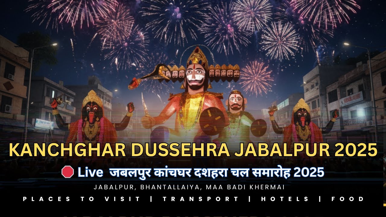 🔴Live | जबलपुर नवरात्रि 2025 | कांचघर दशहरा | Jabalpur Navratri Live Dussehra #Live #Navratriकांचघर