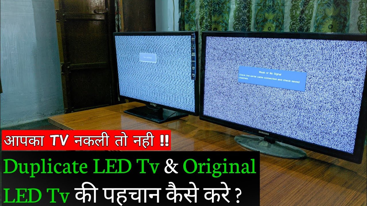 Original Vs Duplicate LED/LCD Tv | Identify Fake Samsung, Sony, Lg, Aiwa LED/LCD Televisions - Hindi