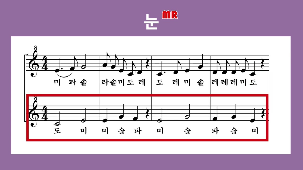 [리코더 악보]눈_반주 MR