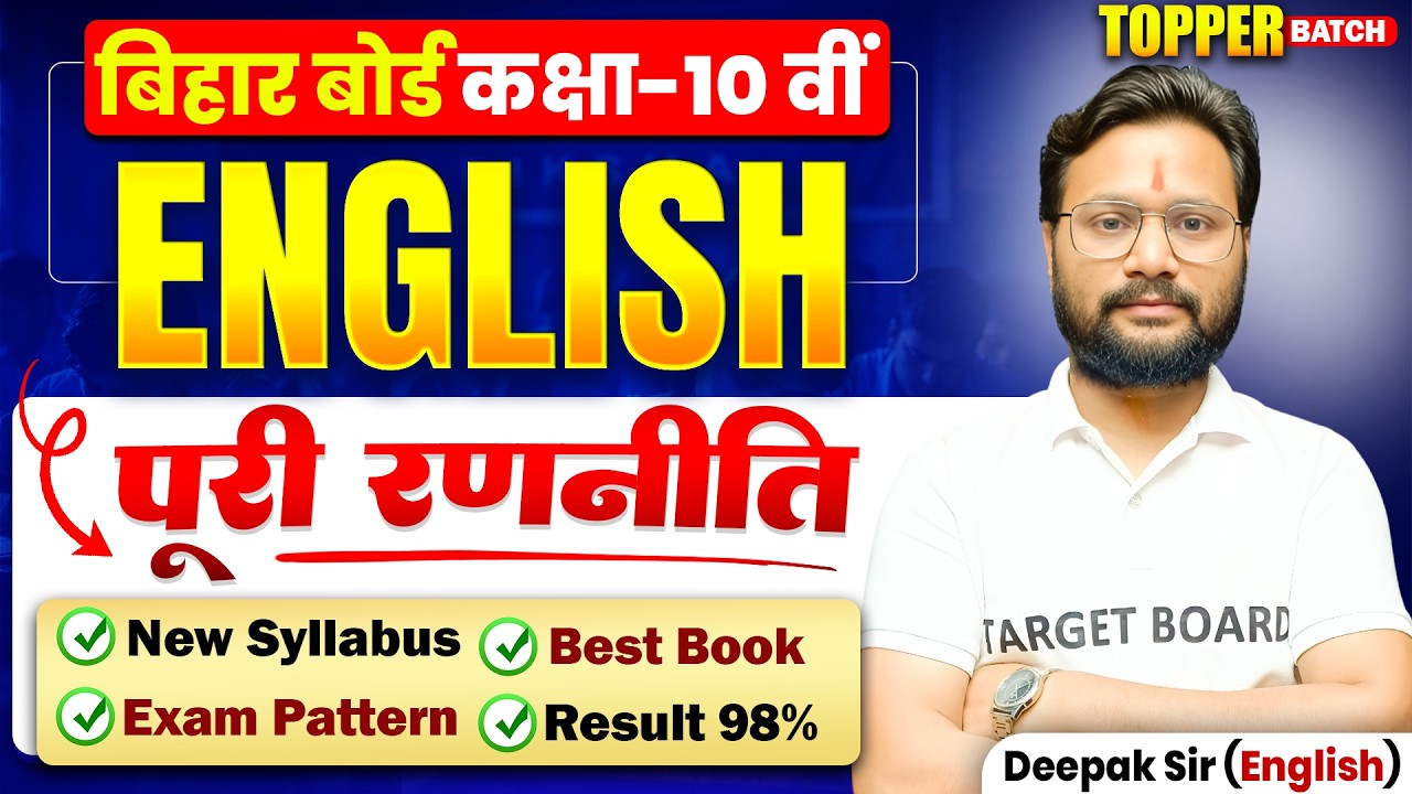 Bihar Board Class 10 English Syllabus 2027 | New Exam Pattern + Best Book | BSEB 10th Exam