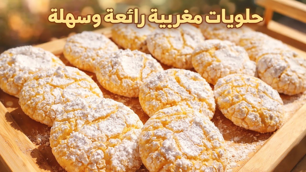 أسهل واسرع وأرخص غريبة بدون زبدة ولا دقيق ابيض هشيشة كذوب فالفم #حلويات_العيد 