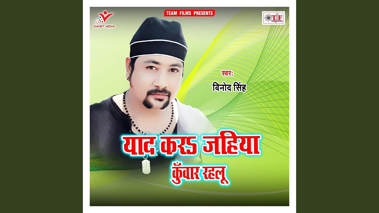 Yaad Kara Jahiya Kuwar Rahlu