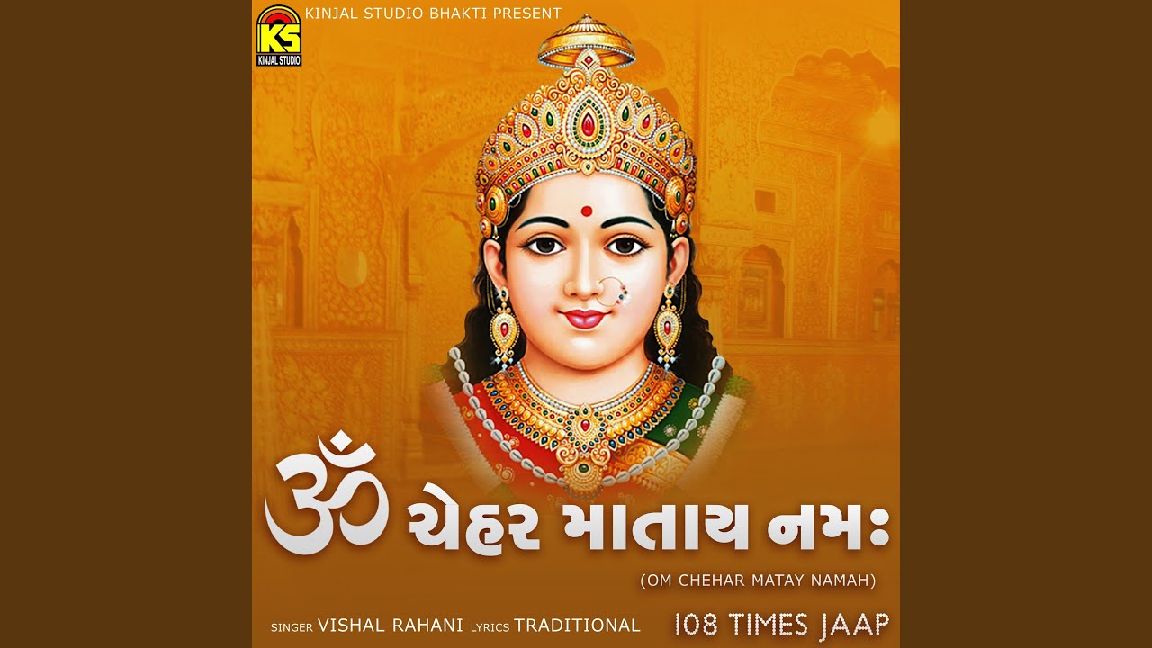 Om Chehar Matay Namah