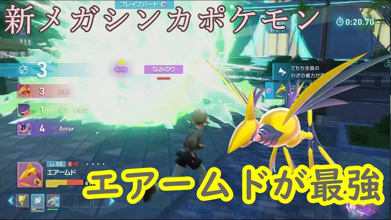 【ポケモンZA】Tier Sのメガエアームドがぶっ壊れな件について