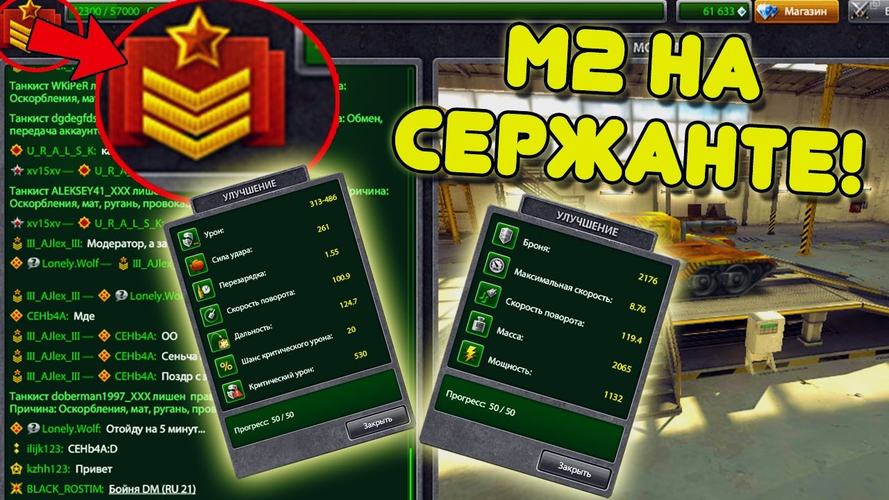 ТАНКИ ОНЛАЙН | ВИКИНГ + СМОКИ М2 НА СЕРЖАНТЕ!!!
