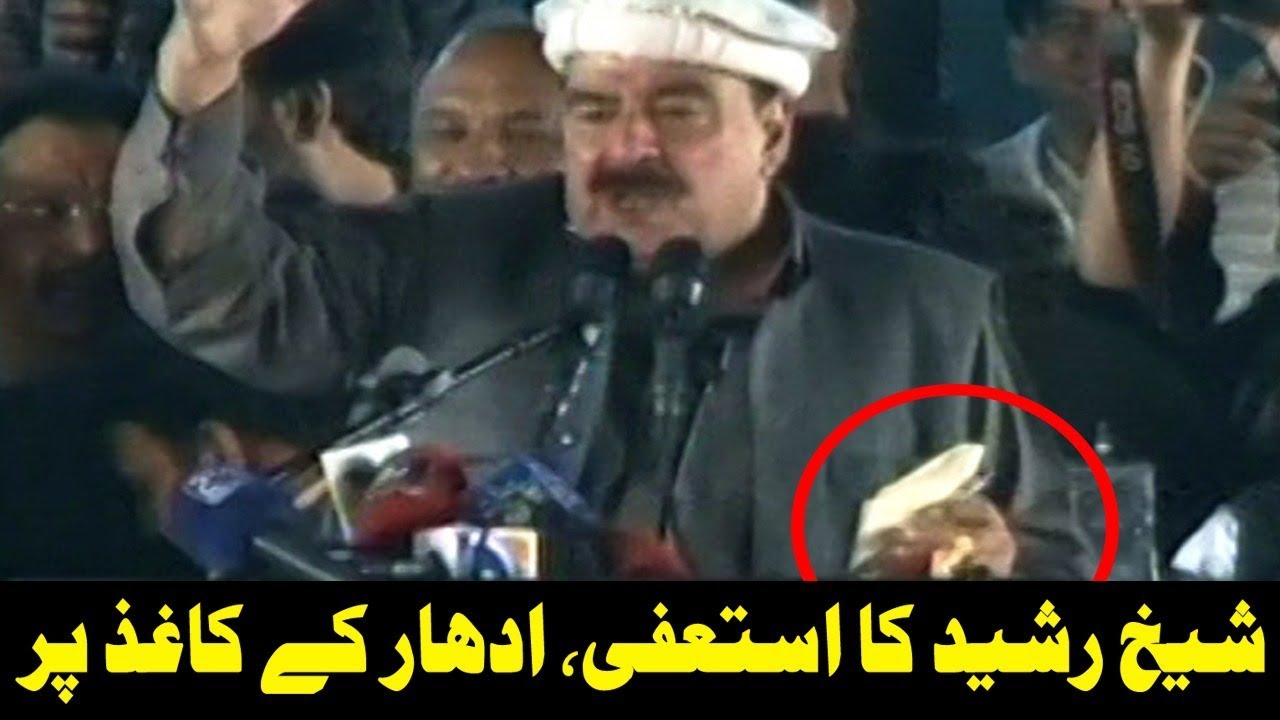 Sheikh Rasheed resigns from parliament? | 24 News HD