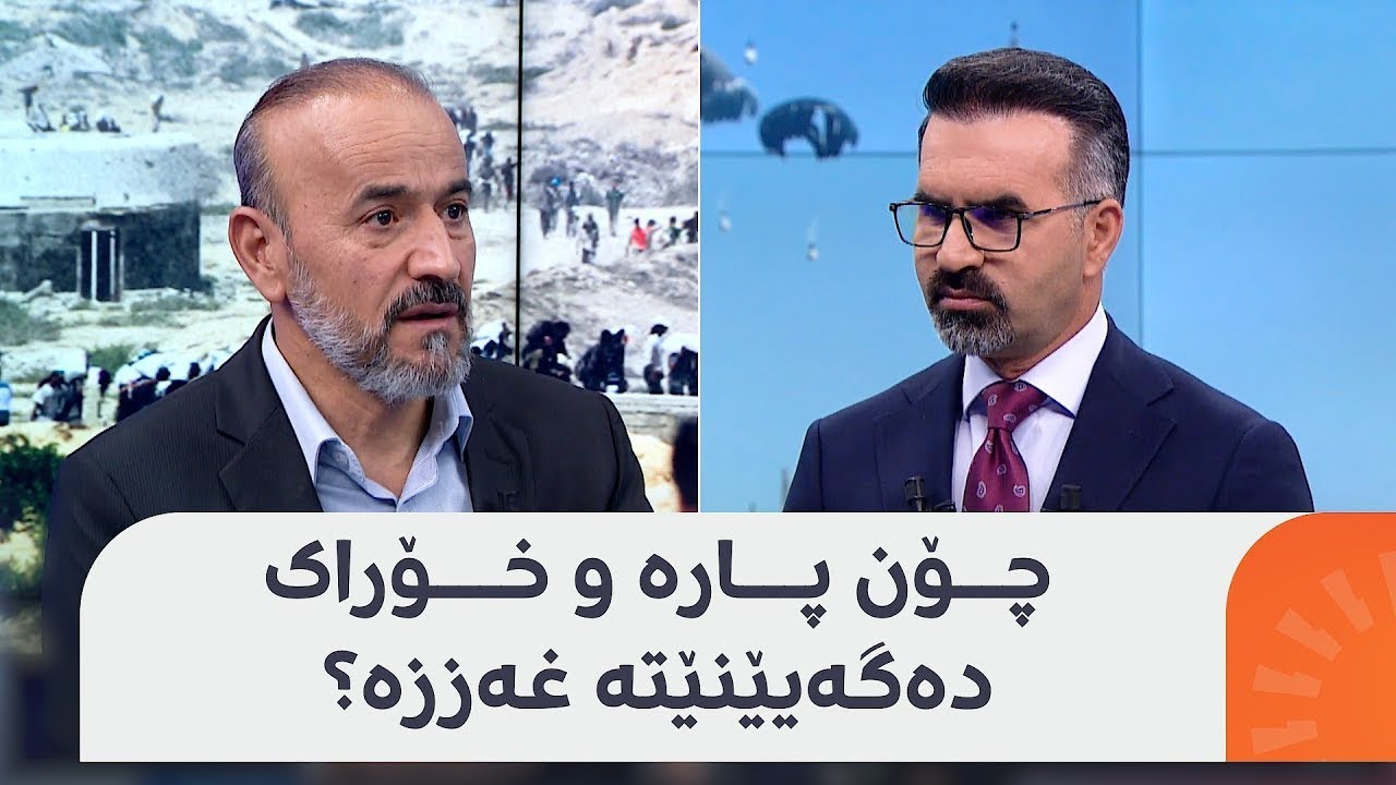 حاجی کاروان  فێڵی زۆر پەیدابووە، ژمارەی ئێمە نەبوو پارەی بۆ مەنێرن | حاجی کاروان غەزە
