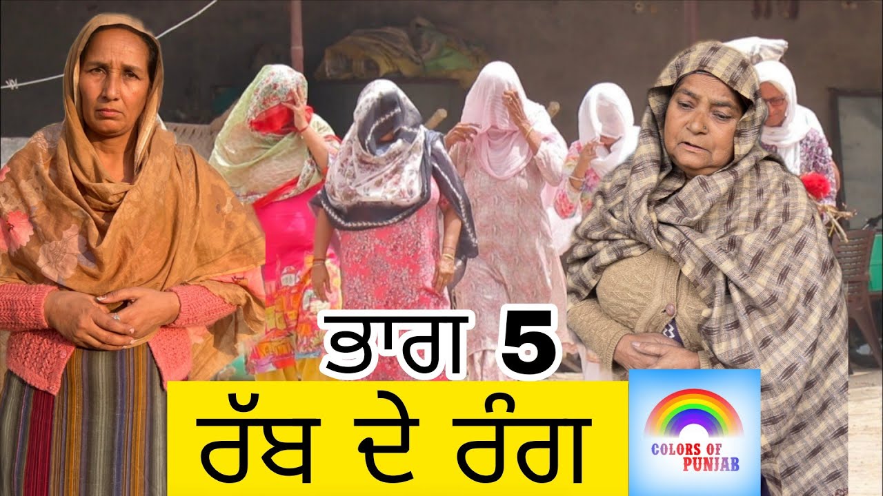 Rabb de Rang EP5 FULL MOVIE NEW PUNJABI NATAK | LATEST PUNJABI WEBSERIES | BEST PUNJABI SHORT MOVIE