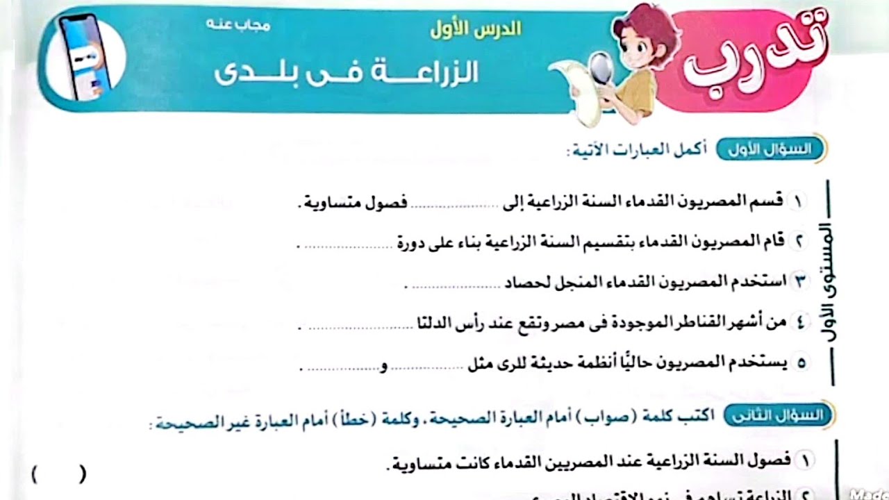 حل تدريبات درس(الزراعة في بلدي)من كتاب الأضواء2025 الصف الخامس/ترم أول