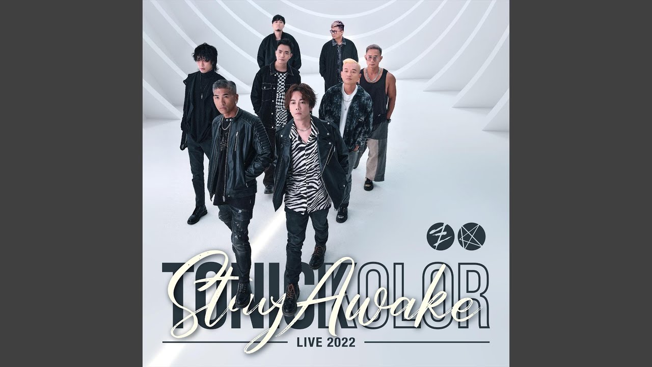 時間的初衷 (Live)