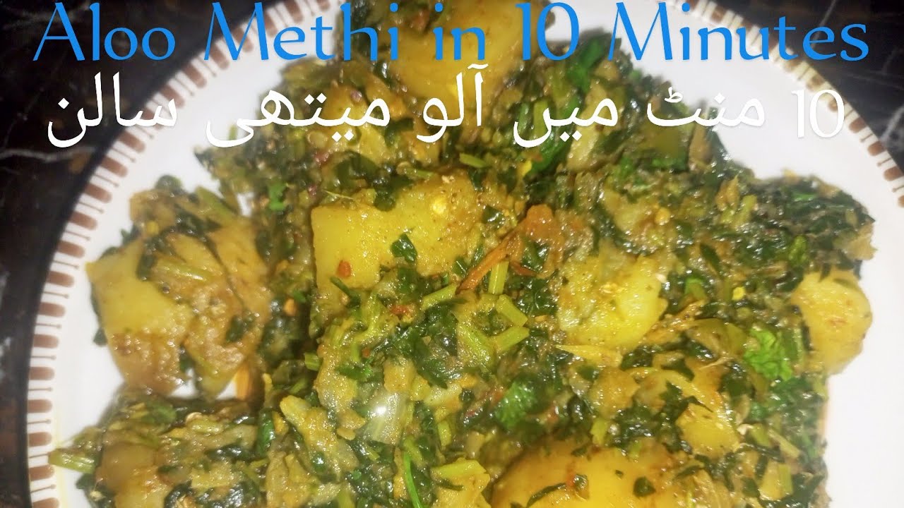 Aloo Methi Recipe | Pakistani Aloo Methi Salan | Quick & Healthy Curry (Easy Home Style)