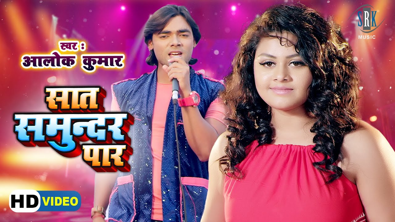 Saat Samundar Paar | DILDAR SE DIL LAGAL | Tanushree Chatterjee, Vishal Singh | Bhojpuri Movie Song