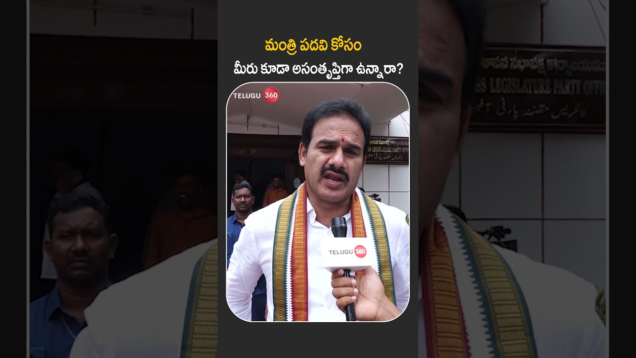 MLA Jatoth Ram Chander Naik about Minister Post | మంత్రి పదవి కోసం.. మీరు కూడా అసంతృప్తిగా ఉన్నారా.?