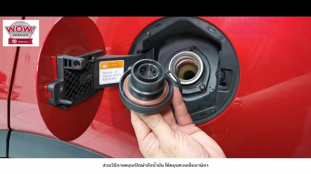 MG HS PHEV วิธีการเปิดฝาถังน้ำมัน How to Open Up Fuel Tank Lid