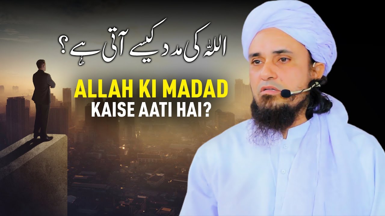 ALLAH Ki Madad Kaise Aati Hai? | Mufti Tariq Masood