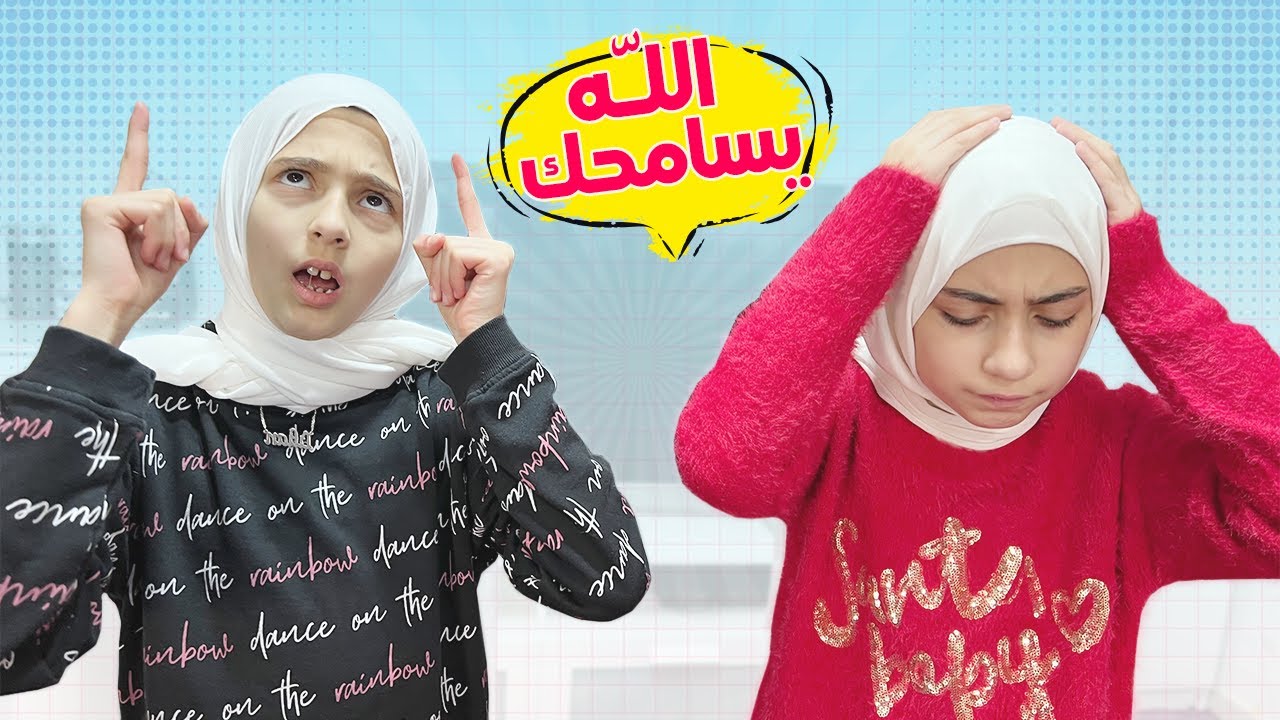 جارتي المكيودة ! 😰
