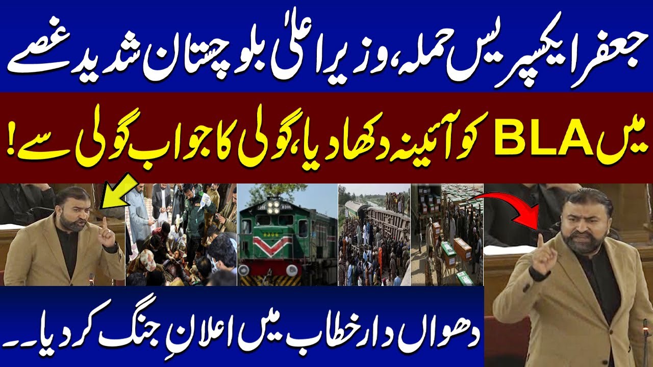 Jaffar Express Train Attack: CM Balochistan Sarfraz Bugti’s Fiery Speech | SAMAA TV