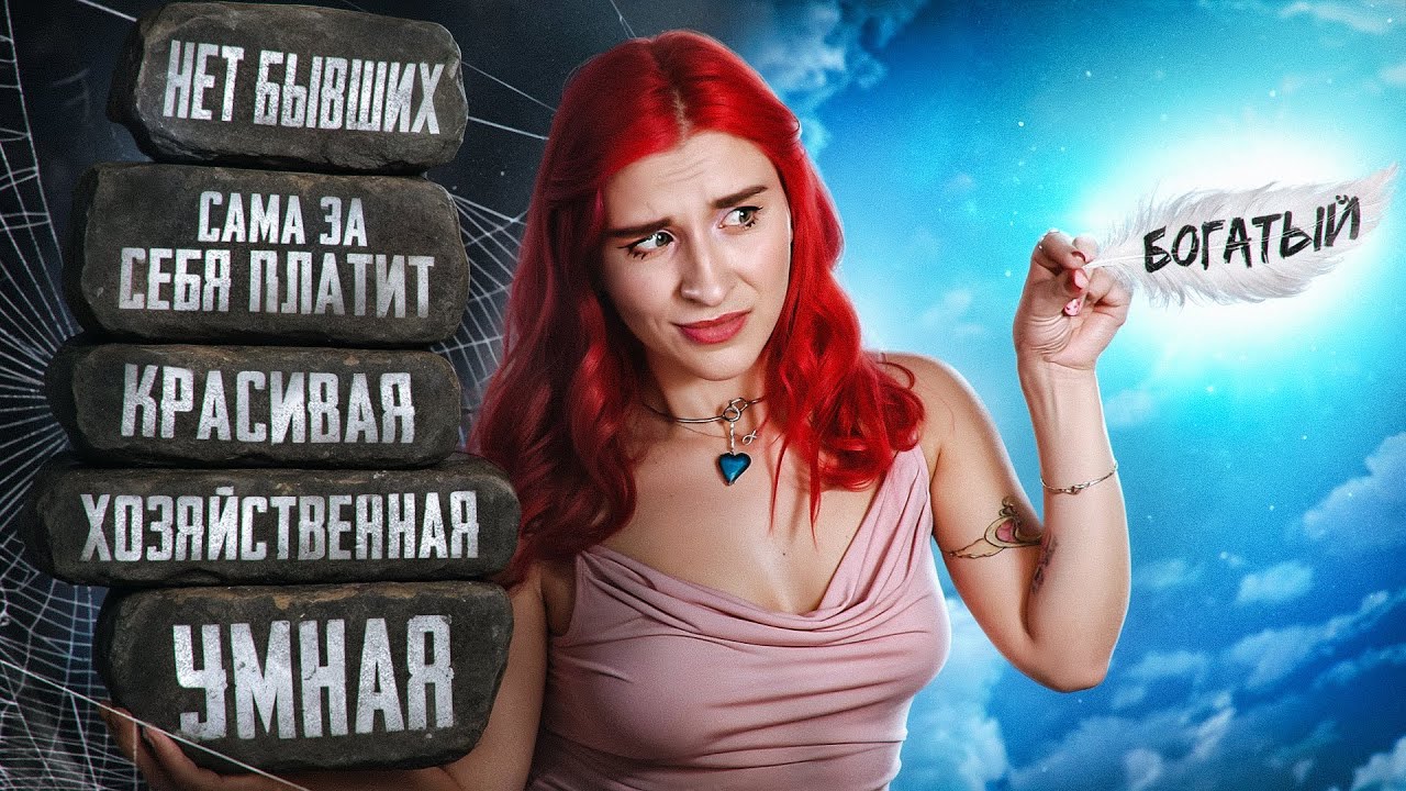 ТРЕБОВАНИЯ ДЕВУШЕК 