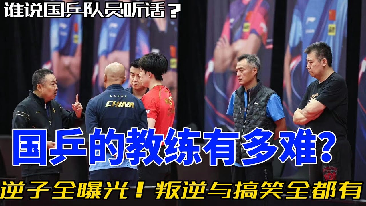 国乒凡尔赛日常大揭秘！龙队的叛逆、许昕的摸鱼、张继科的爆笑‘天价两脚’，教练们如何驾驭这些天才逆徒？#王楚钦 #孙颖莎 #莎头 #乒乓 #搞笑 #马龙 #许昕