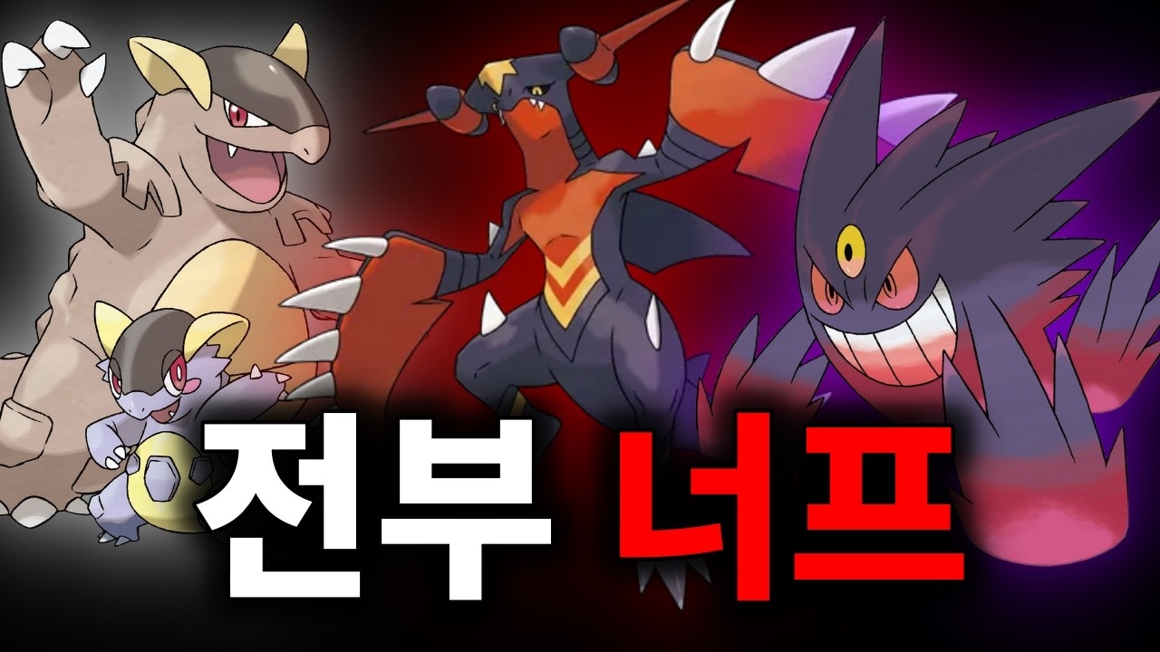 포켓몬 챔피언스 주요 밸런스 패치 정리.. 얘네가 너프라고?