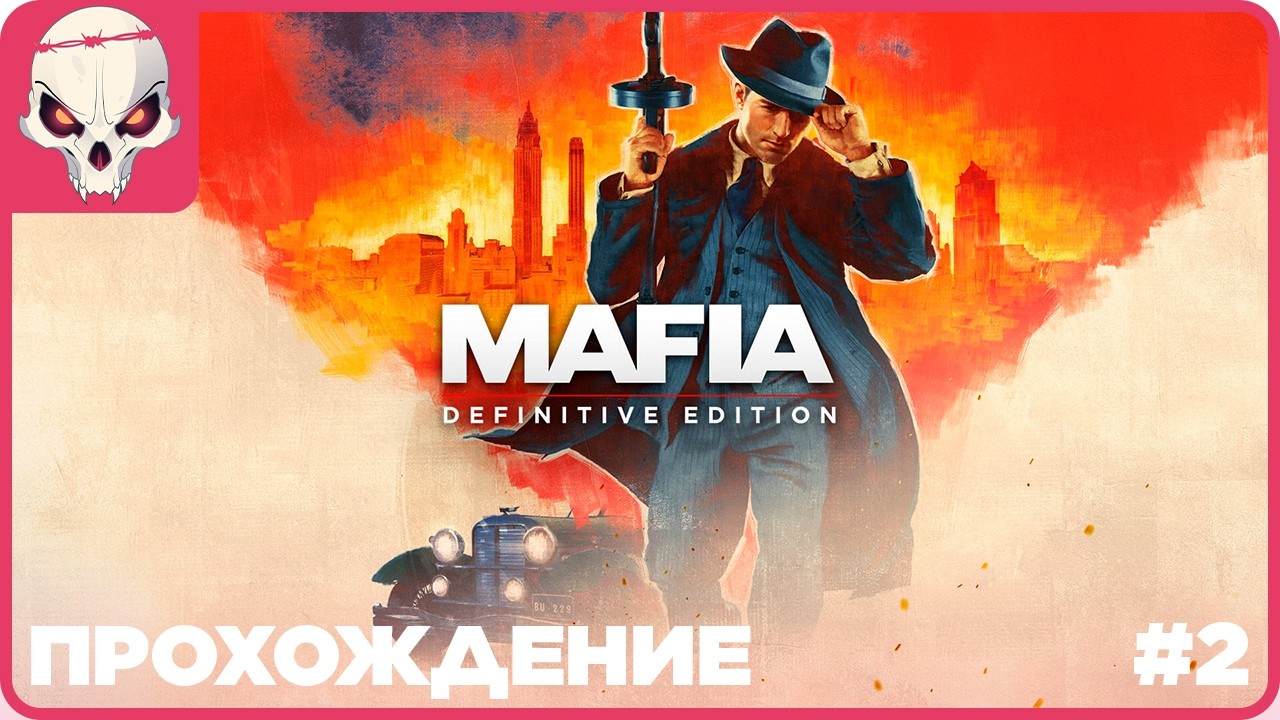 🔴Прохождение #2👉Mafia - Definitive Edition