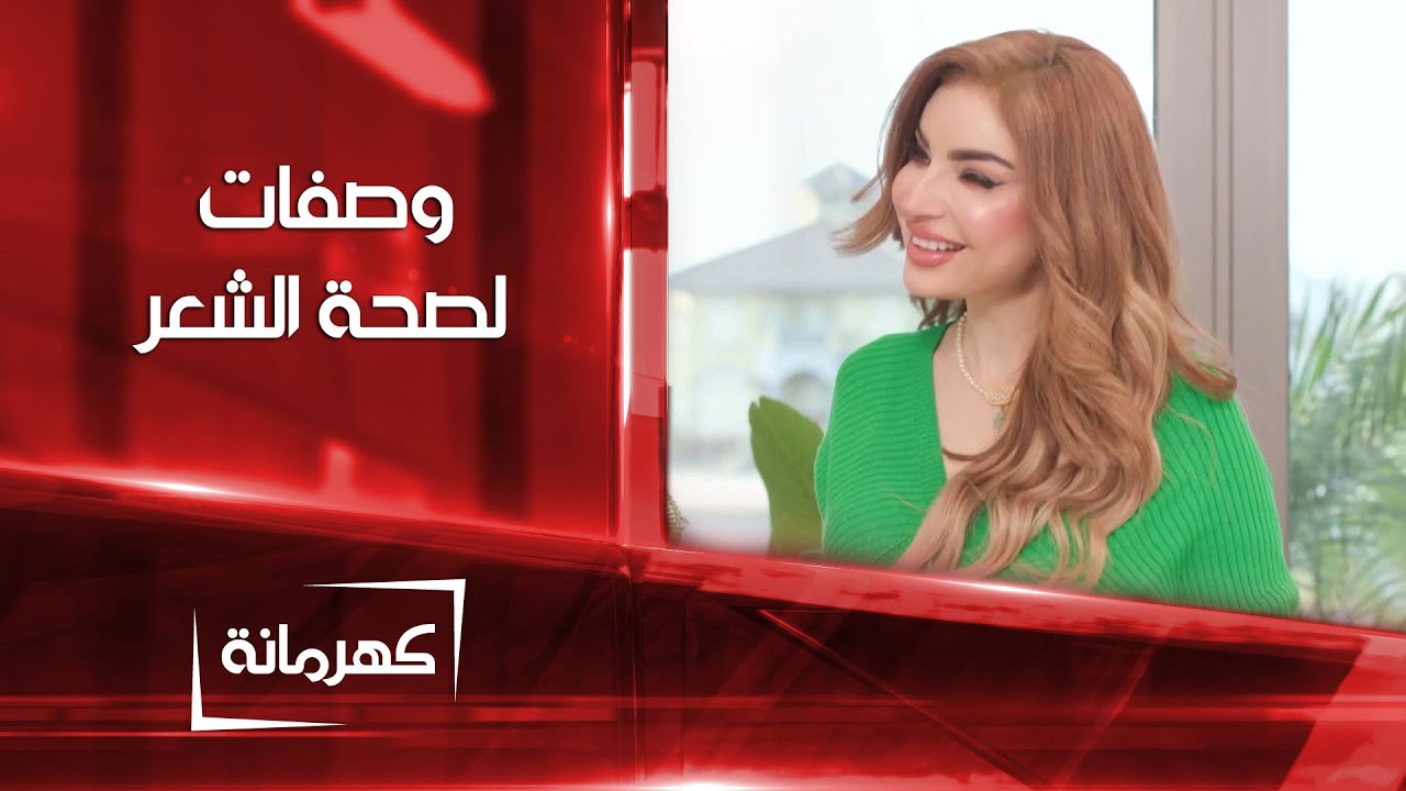 وصفات لصحة الشعر مكونها الاساسي الشاي الأسود | كهرمانة