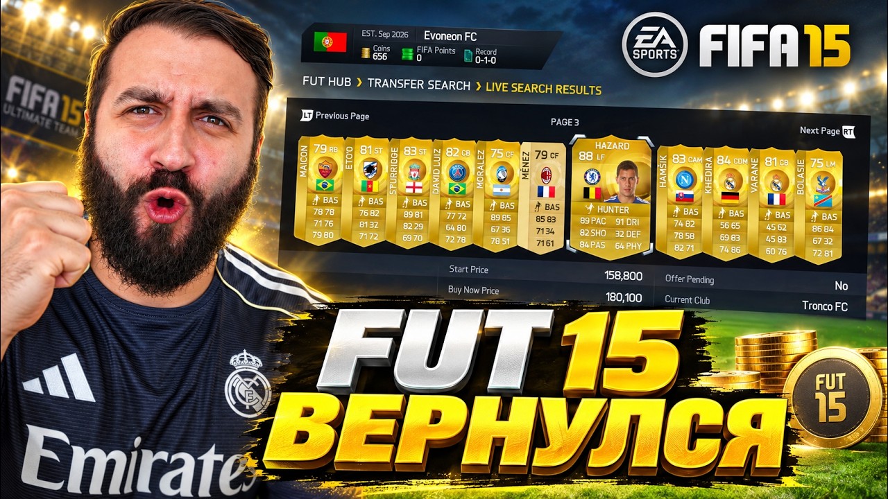 ОНИ ВЕРНУЛИ ОНЛАЙН в FIFA 2015!!!