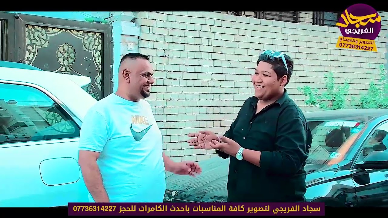 عقد قران علي الكعبي الف مبروك التصوير والمونتاج سجاد الفرسجس07736314227