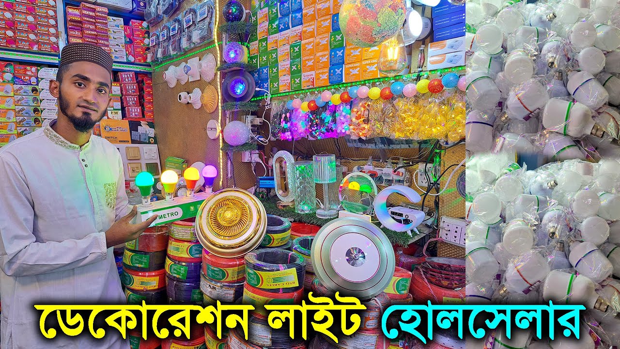 ডেকোরেশন লাইট হোলসেলার // সিলিং ফ্যান // এসি ডিসি লাইট // Decoration Led light