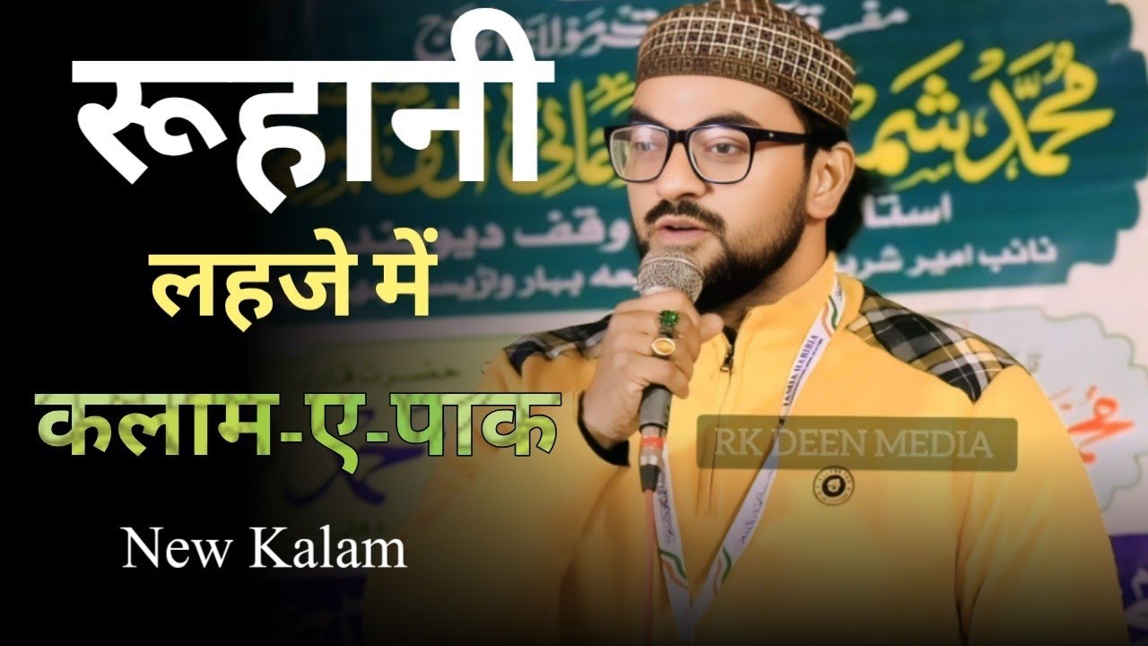 क्लासिकल आवाज नात शरीफ । New Naat Sharif Best Kalam Jamia Habibia Uttrakhand Colony Burari Delhi