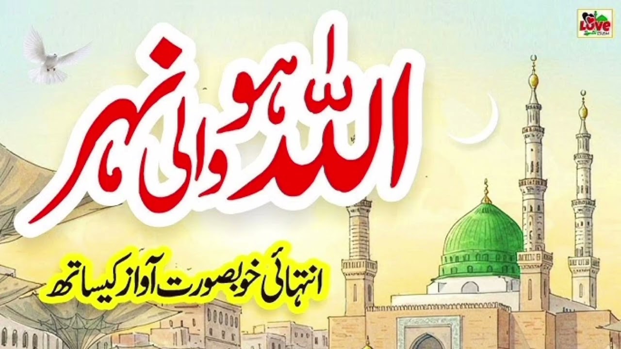 Madina Ki Roshni | Beautiful Naat Sharif
