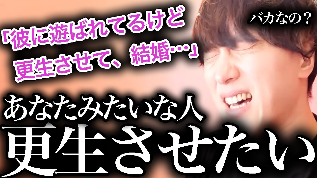 「ダメ男は直せる」と思ってるのはド級の恋愛〇〇です！【モテ期プロデューサー荒野】