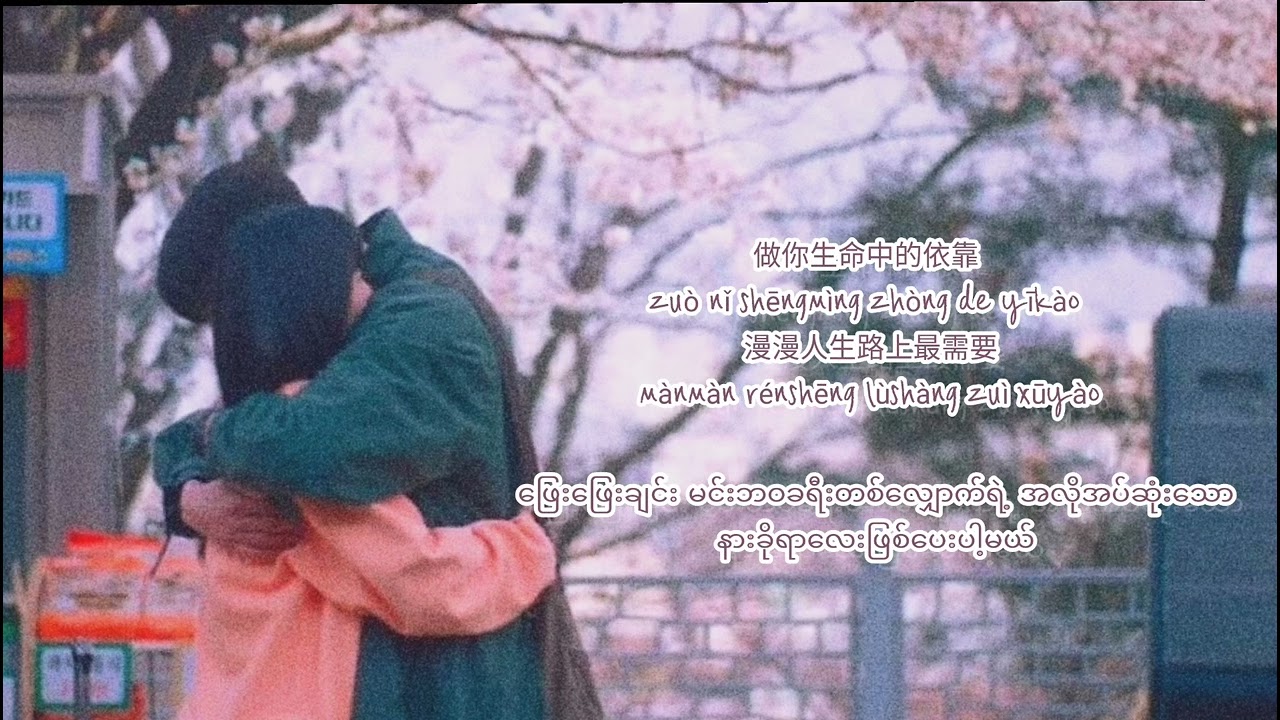 队长 Young Captain _-_ 予你 (For you) {Myanmar Subtitles}