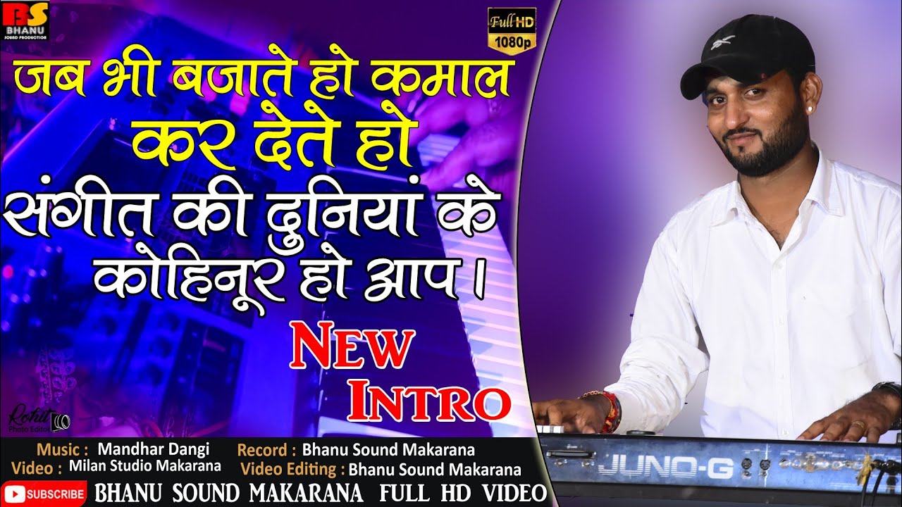 संगीत की दुनिया के कोहीनूर हो आप ! महेंद्र डांगी ! New Entro ! Mahendra dangi
